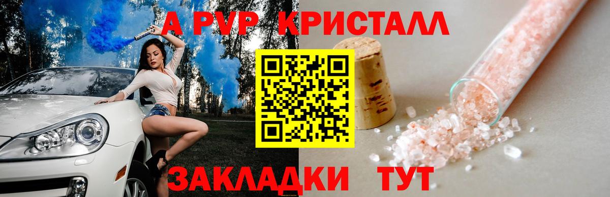 А ПВП кристаллы  A-PVP  Нягань  Вход с VPN 