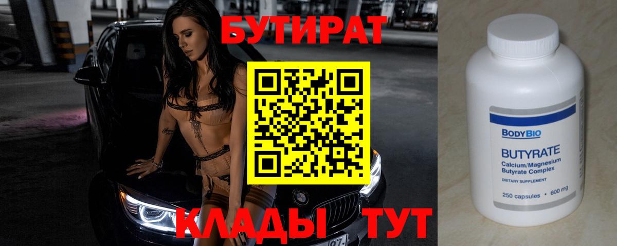Бутират BDO 33%  БУТИРАТ  Нягань  Вход с VPN 