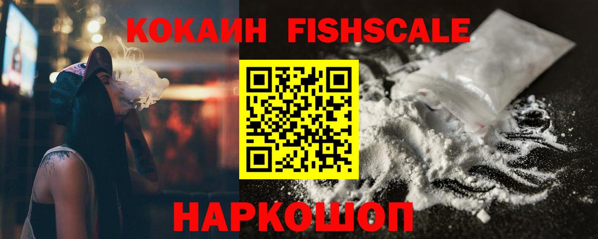 COCAIN VHQ  Кокаин FishScale  Нягань  Вход с VPN 