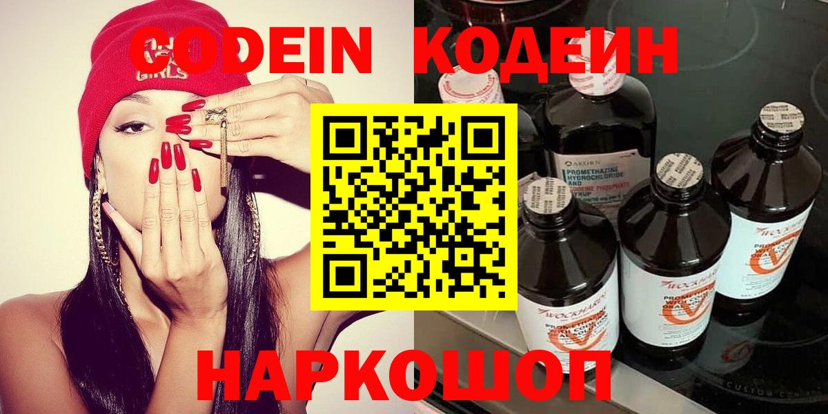 Нягань  Кодеиновый сироп Lean напиток Lean (лин)  Вход с VPN 