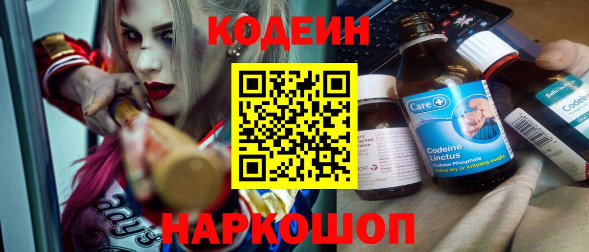 Кодеин Purple Drank Нягань
