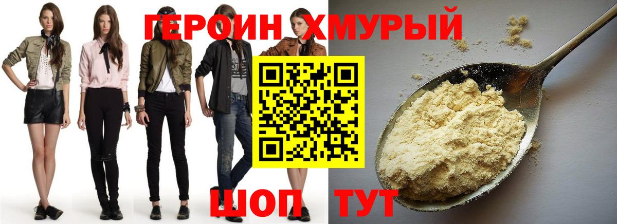 Героин VHQ Нягань