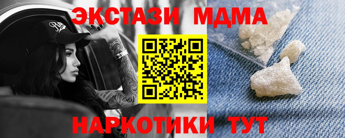 МДМА  Вход с VPN  Нягань  MDMA Molly 