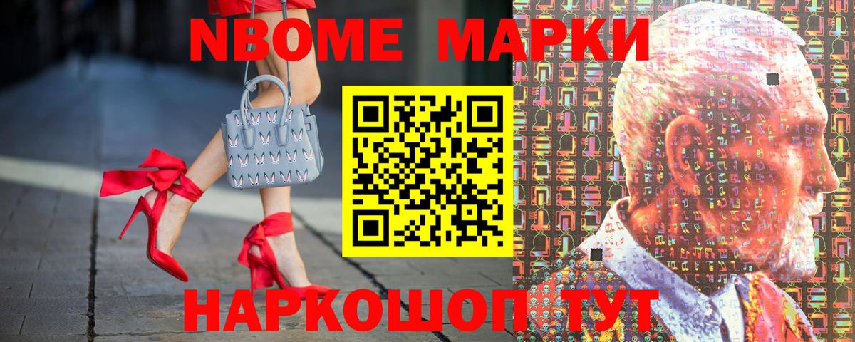 Марки NBOMe 1,5мг Нягань
