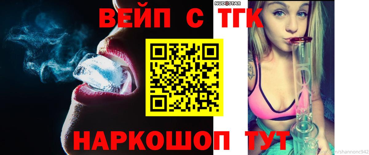 ТГК вейп с тгк Нягань